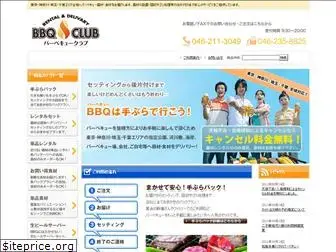 bbq-club.jp