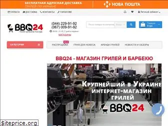 bbq24.com.ua
