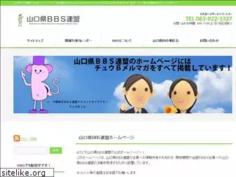 bbs-yamaguchi.org