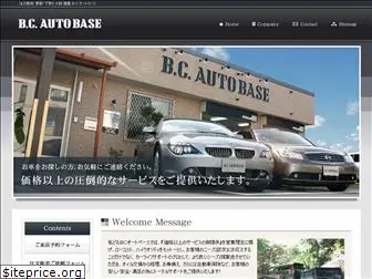 bc-autobase.jp