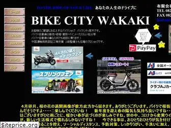 bc-wakaki.com