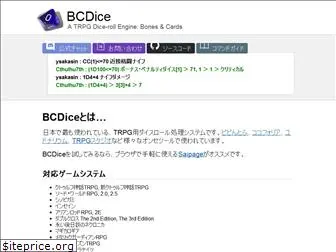 bcdice.org