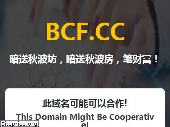 bcf.cc