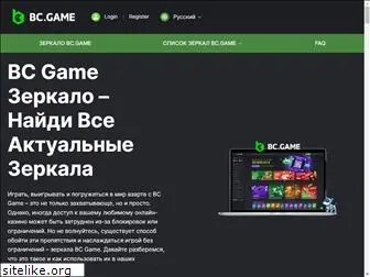 bcgame-ru.net