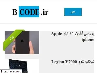 bcode.ir thumbnail