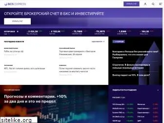 bcs-express.ru