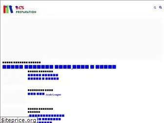 bcs-preparation.com