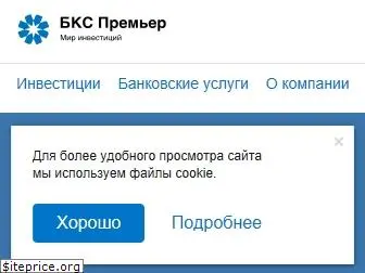 bcspremier.ru