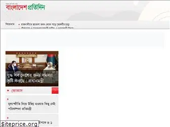 bd-pratidin.com