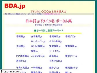 bda.jp