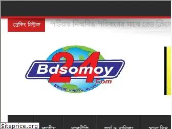 bdsomoy24.com