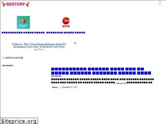 bdstory.net