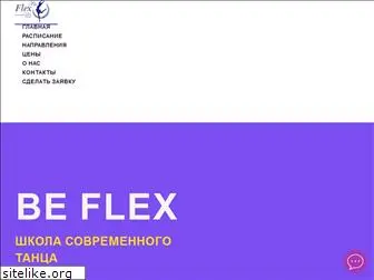 be-flex.ru