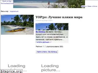 beach-on-map.ru