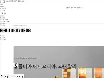 beanbrothers.co.kr