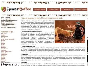beanscoffee.ru