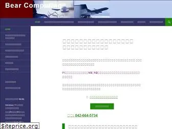 bearcomputing.jp