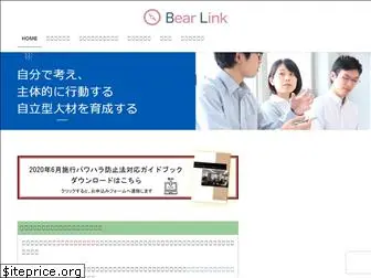 bearlink.jp