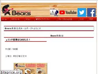 bears-aomori.com