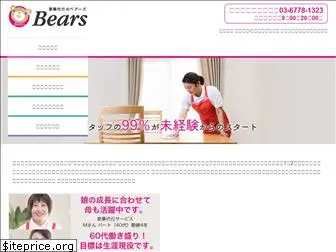 bears-saiyou.net