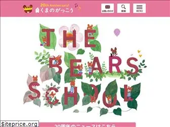 bears-school.com
