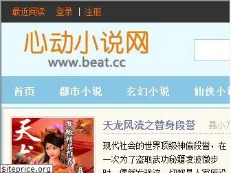 beat.cc