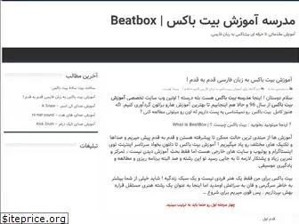 beatboxtutorial.ir
