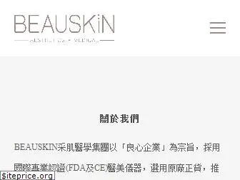 beauskin.com.hk