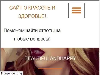 beautifulandhappy.ru