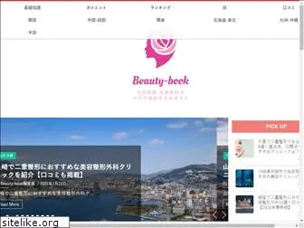 beauty-book.net