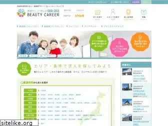 beauty-career.jp