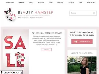 beauty-hamster.ru