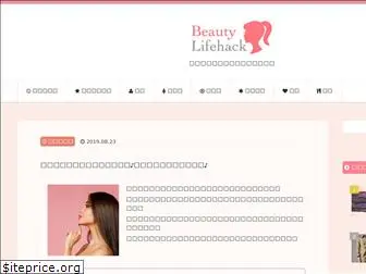 beauty-lifehack.com