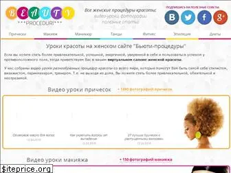 beauty-proceduri.ru