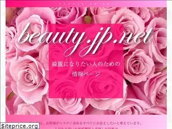 beauty.jp.net