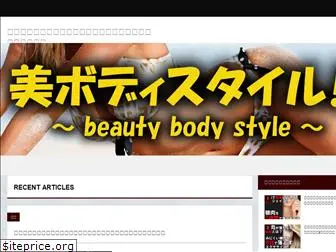 beautybody-style.jp