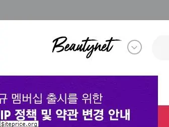 beautynet.co.kr