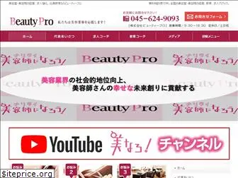 beautypro.co.jp