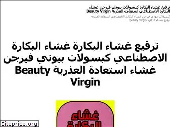 beautyvirgin.org