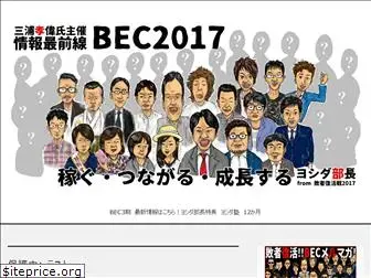 bec2016.com