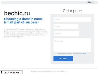 bechic.ru