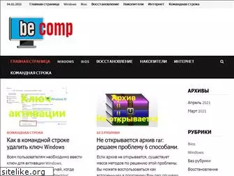 becomp.ru