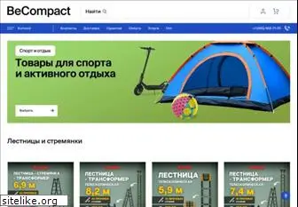 becompact.ru