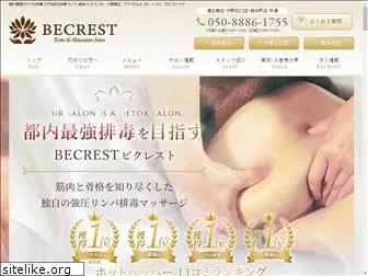 becrest.co.jp