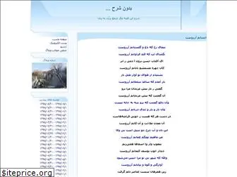 bedunesharh76.blogfa.com