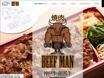 beefman.net