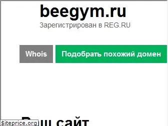 beegym.ru