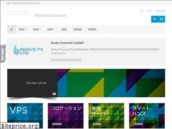 beeksfinancialcloud.jp