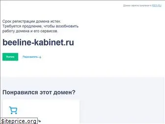 beeline-kabinet.ru