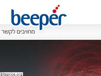 beeper.co.il